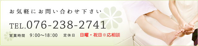 tel:076-238-2741,営業時間 9：00～18：00　定休日 日曜・祝日※応相談