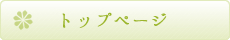 ホーム