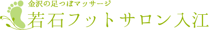 若石フットサロン 入江